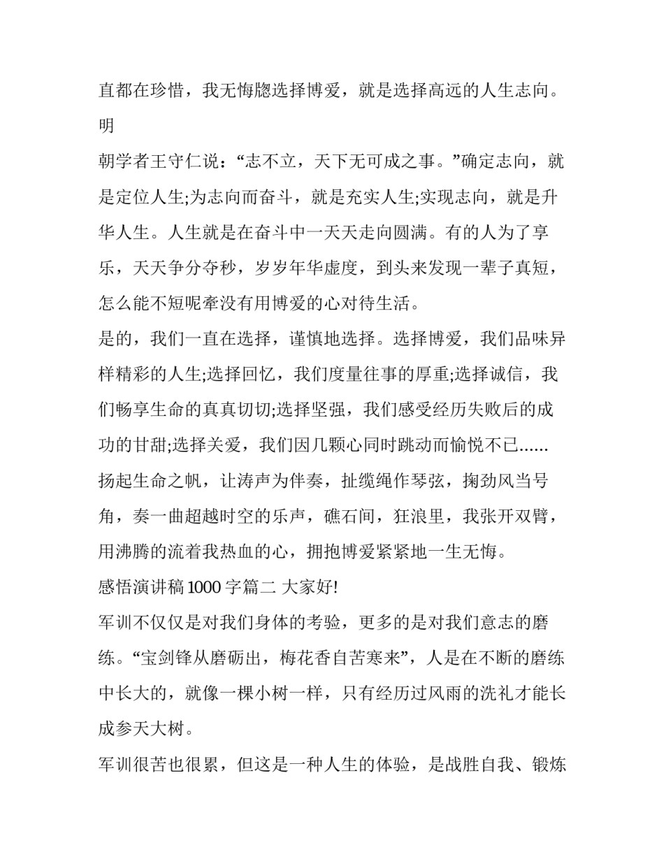 感悟演讲稿1000字(十九篇)_第3页
