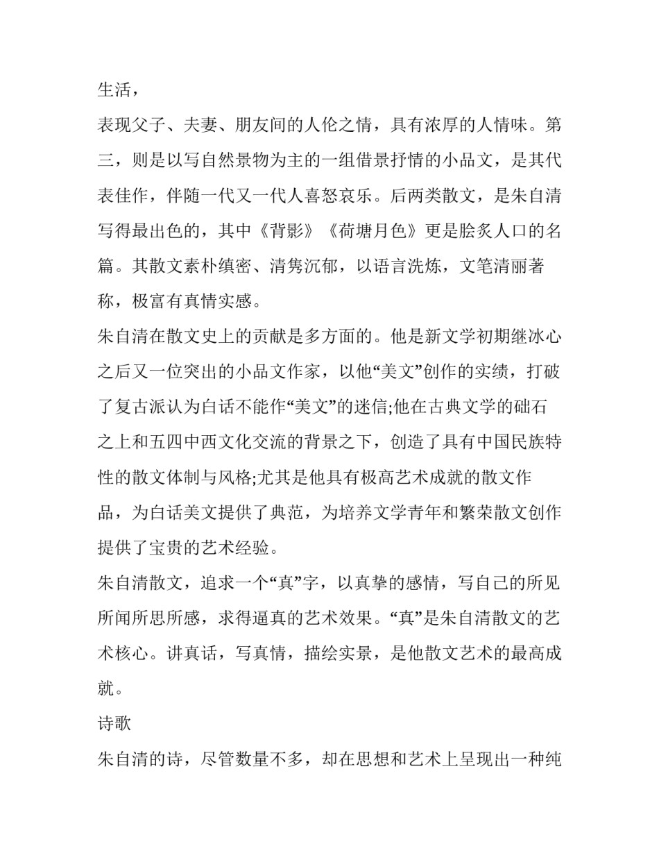 《背影》作者朱自清的生平简介以及文学成就_第2页