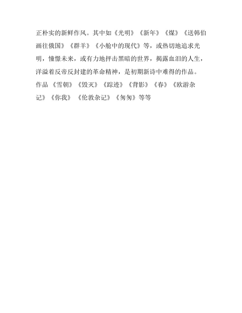 《背影》作者朱自清的生平简介以及文学成就_第3页
