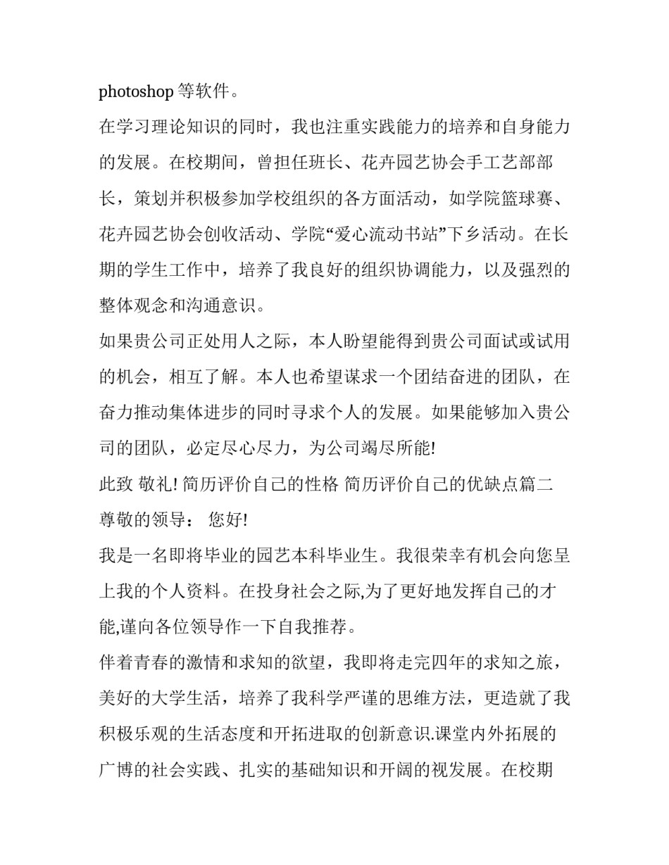最新简历评价自己的性格 简历评价自己的优缺点(10篇)_第2页