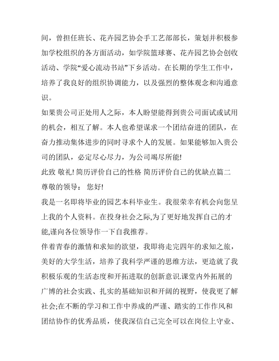 最新简历评价自己的性格 简历评价自己的优缺点(10篇)_第3页