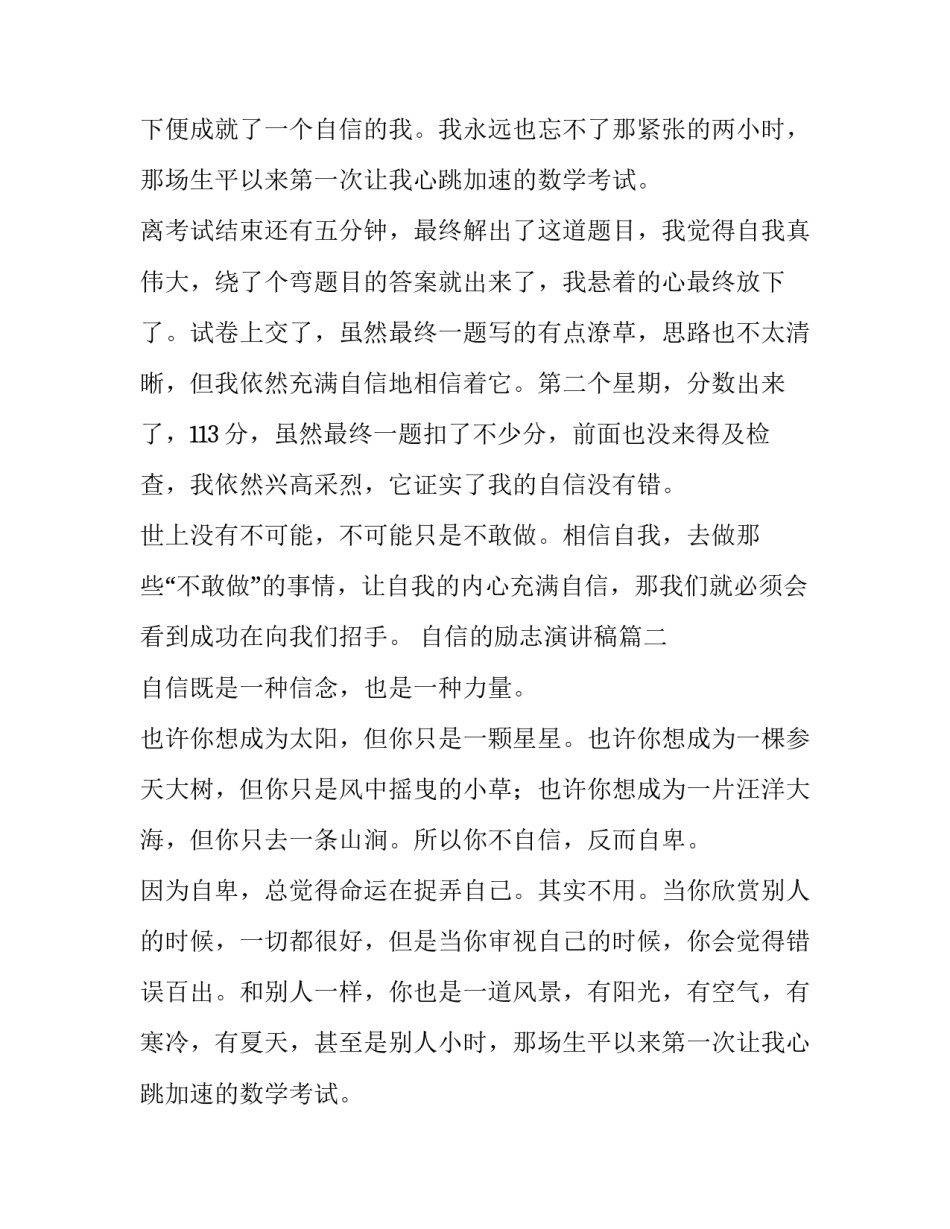 2023年自信的励志演讲稿 励志自信演讲稿(优秀10篇)_第2页