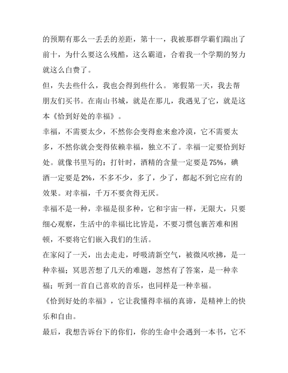 最新幸福的演讲稿三分钟(大全8篇)_第2页