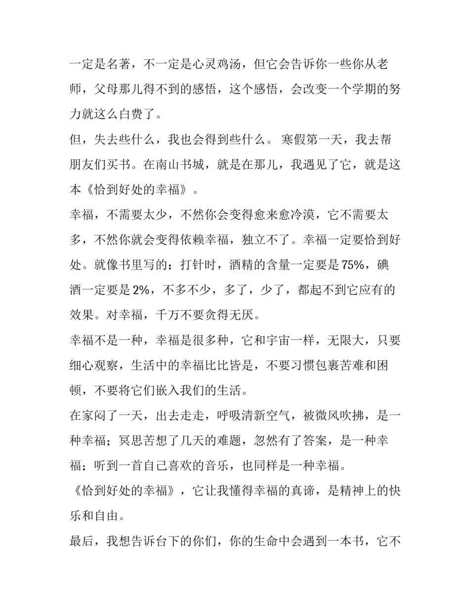 最新幸福的演讲稿三分钟(大全8篇)_第3页