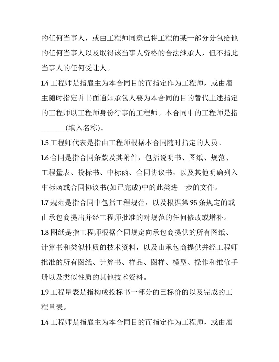 国际土木建筑工程承包合同定义标准(十八篇)_第2页