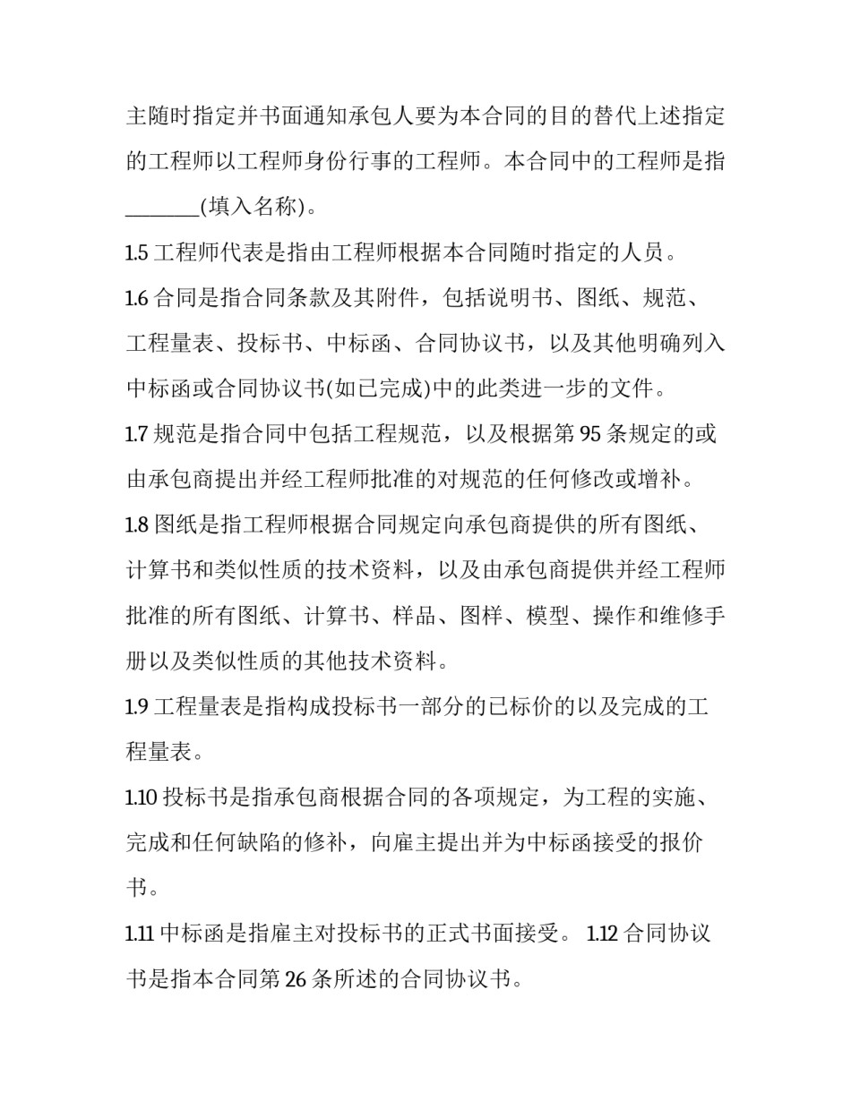 国际土木建筑工程承包合同定义标准(十八篇)_第3页