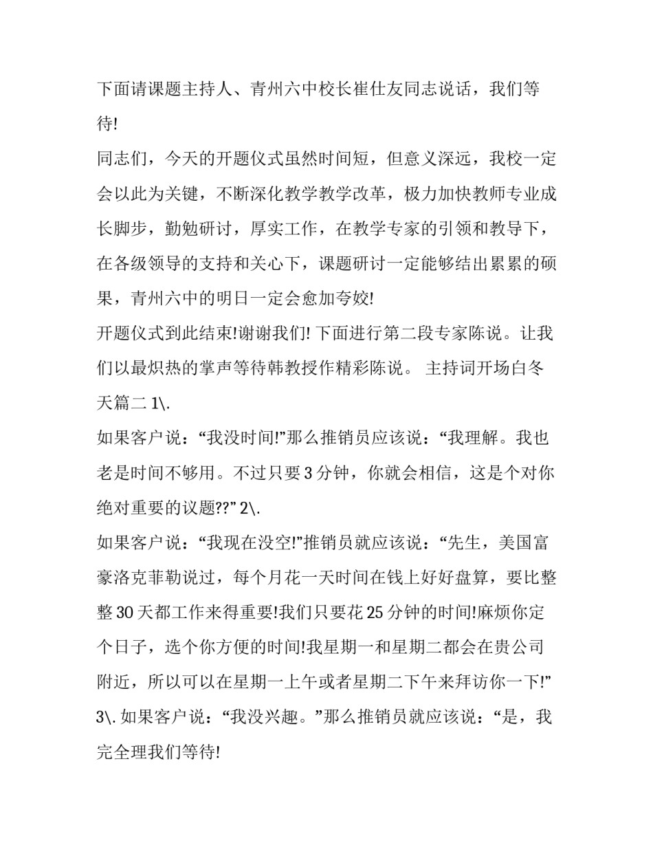 2023年主持词开场白冬天(四篇)_第2页