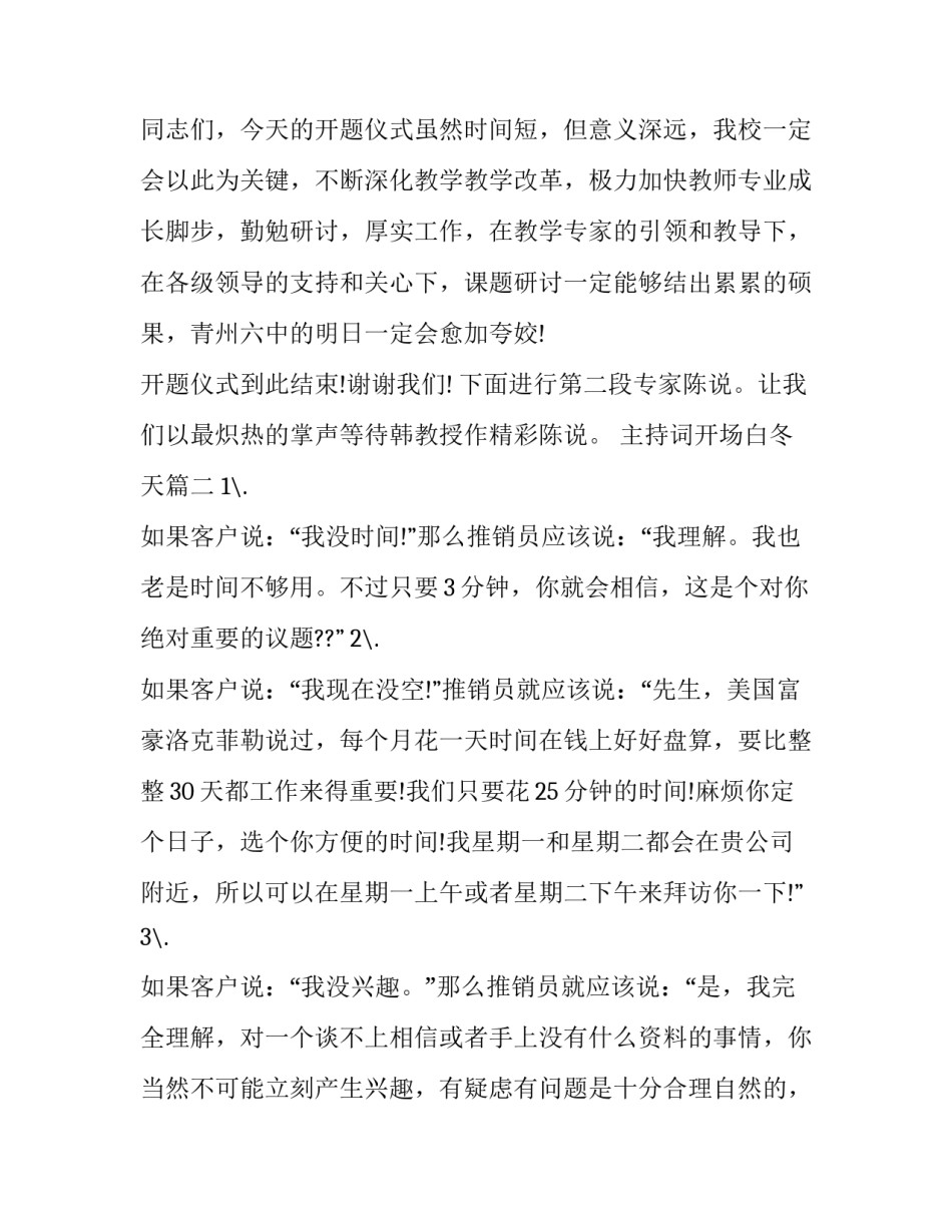 2023年主持词开场白冬天(四篇)_第3页