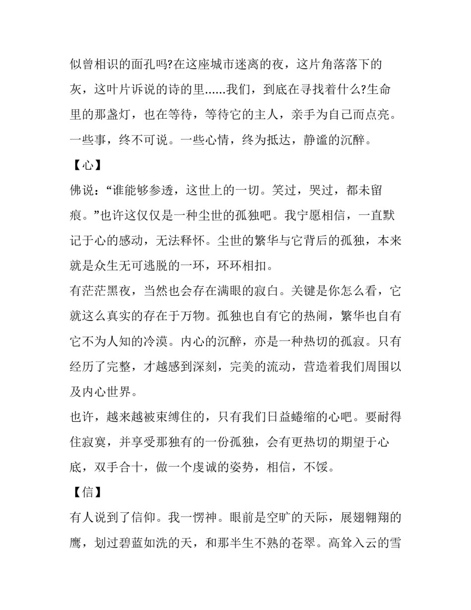 课前演讲稿100字 课前演讲稿100字左右(18篇)_第2页