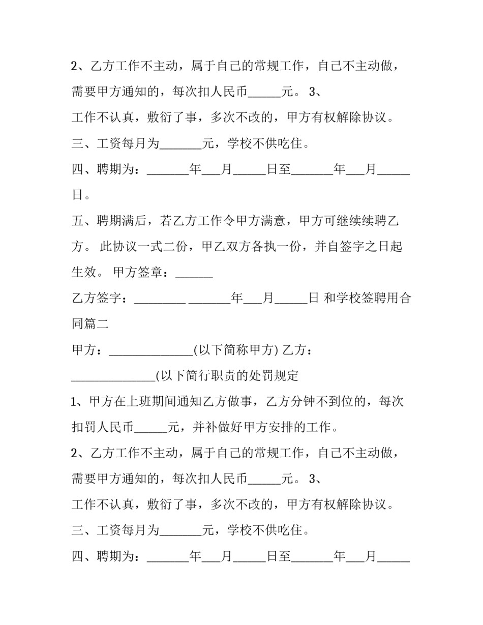 最新和学校签聘用合同(三篇)_第2页