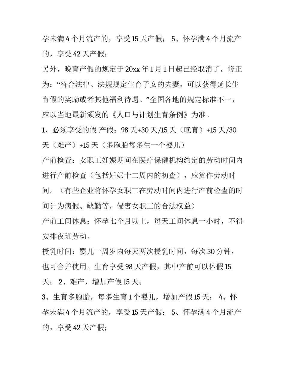 实用的产假申请书九篇 产假请假申请书(三篇)_第2页