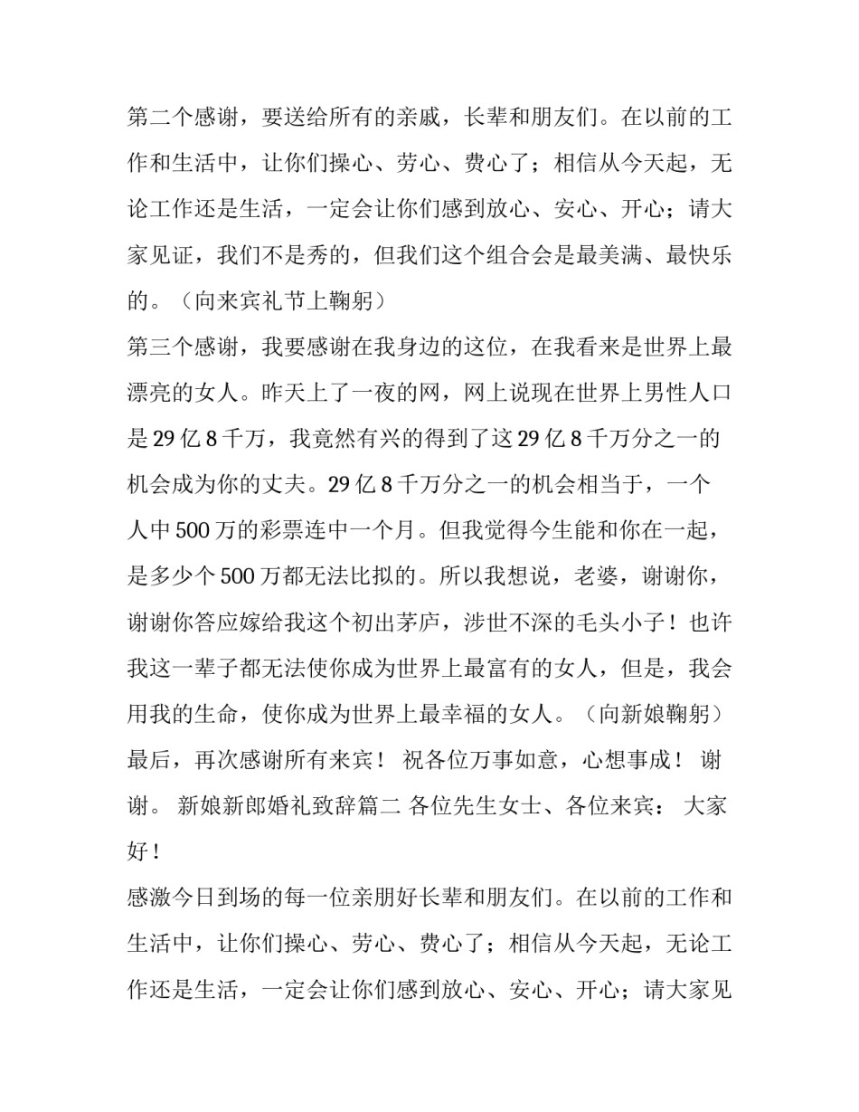新娘新郎婚礼致辞 婚礼新郎新娘致辞(精选15篇)_第2页