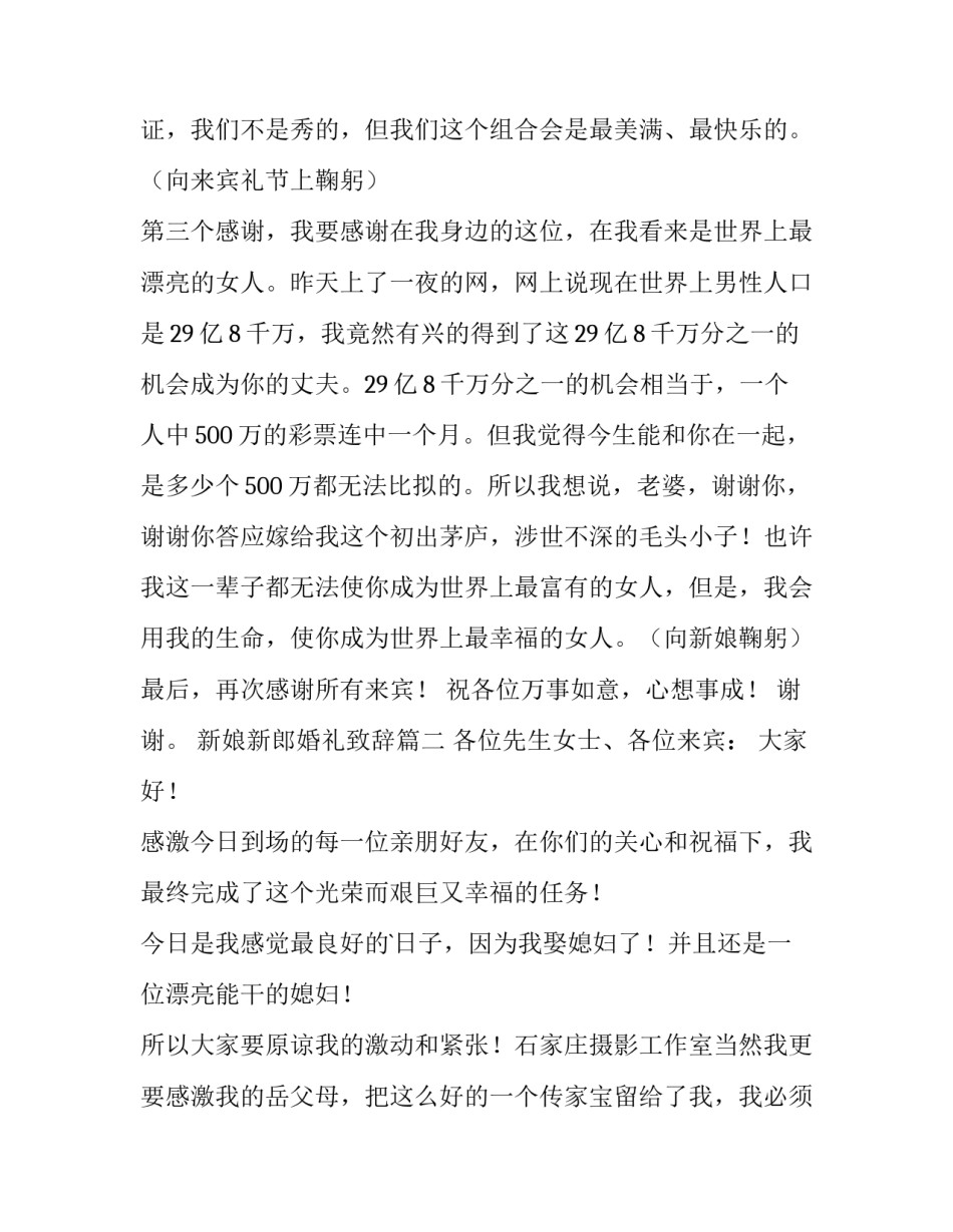 新娘新郎婚礼致辞 婚礼新郎新娘致辞(精选15篇)_第3页