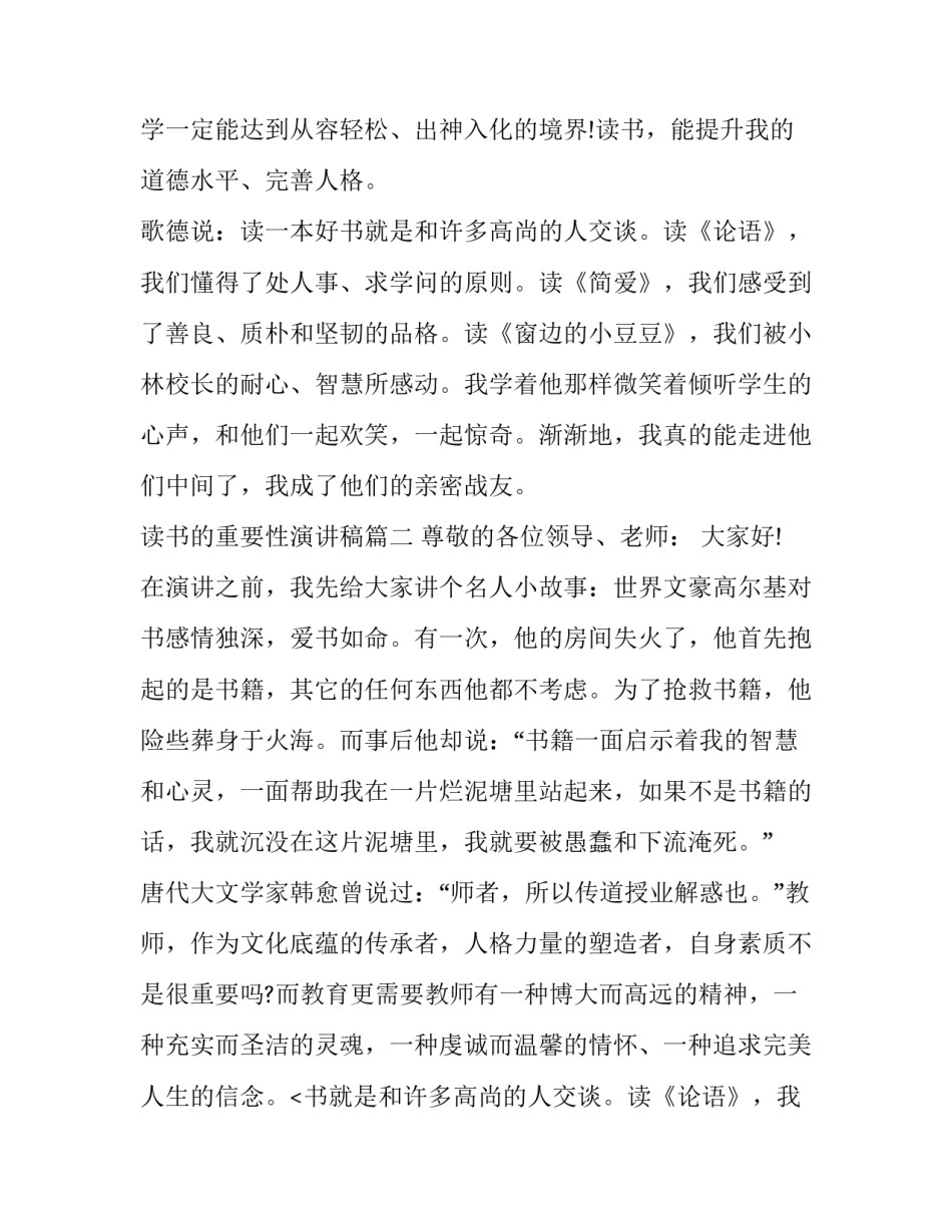 2023年读书的重要性演讲稿(通用15篇)_第2页