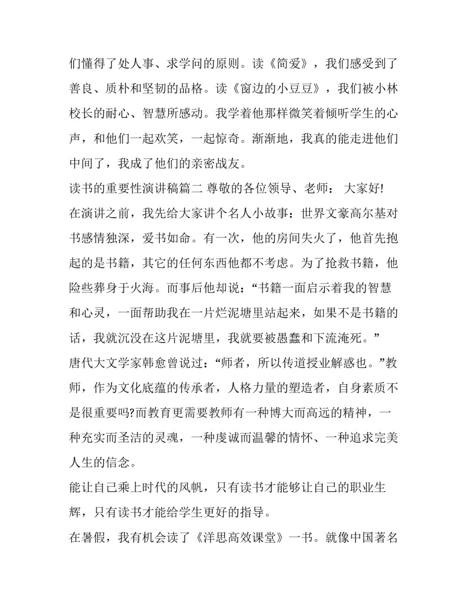 2023年读书的重要性演讲稿(通用15篇)_第3页