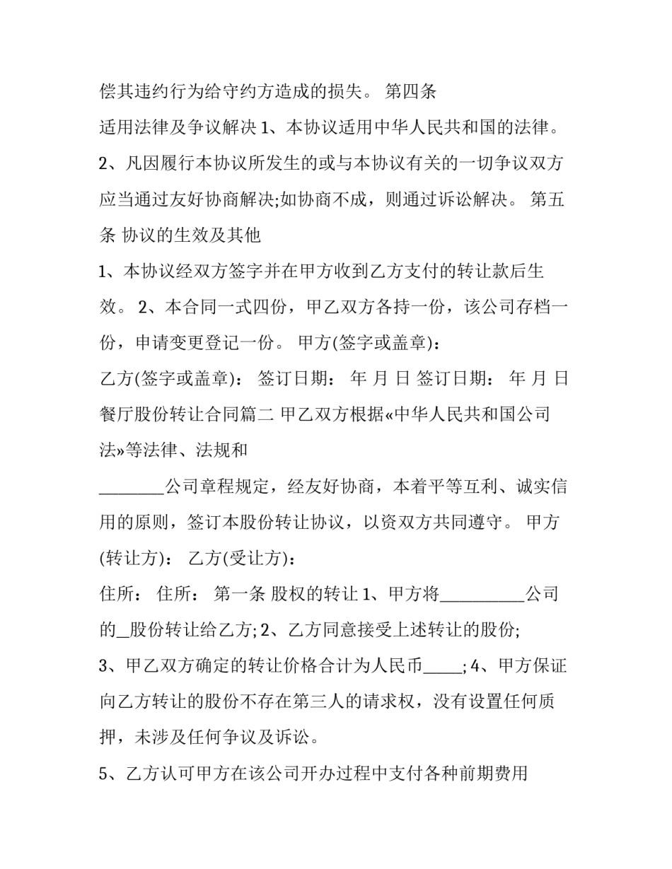 2023年餐厅股份转让合同(十五篇)_第3页