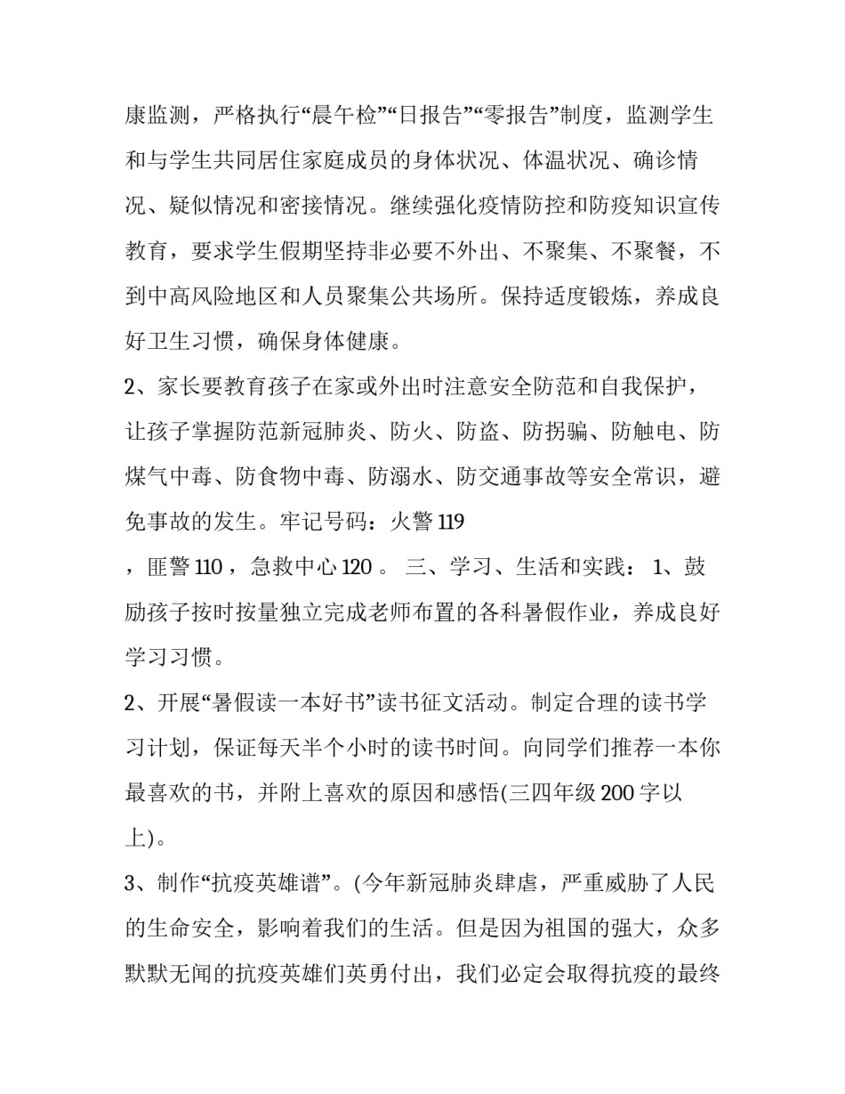 有关销售部员工自我鉴定的通知 销售人员的自我鉴定(3篇)_第2页