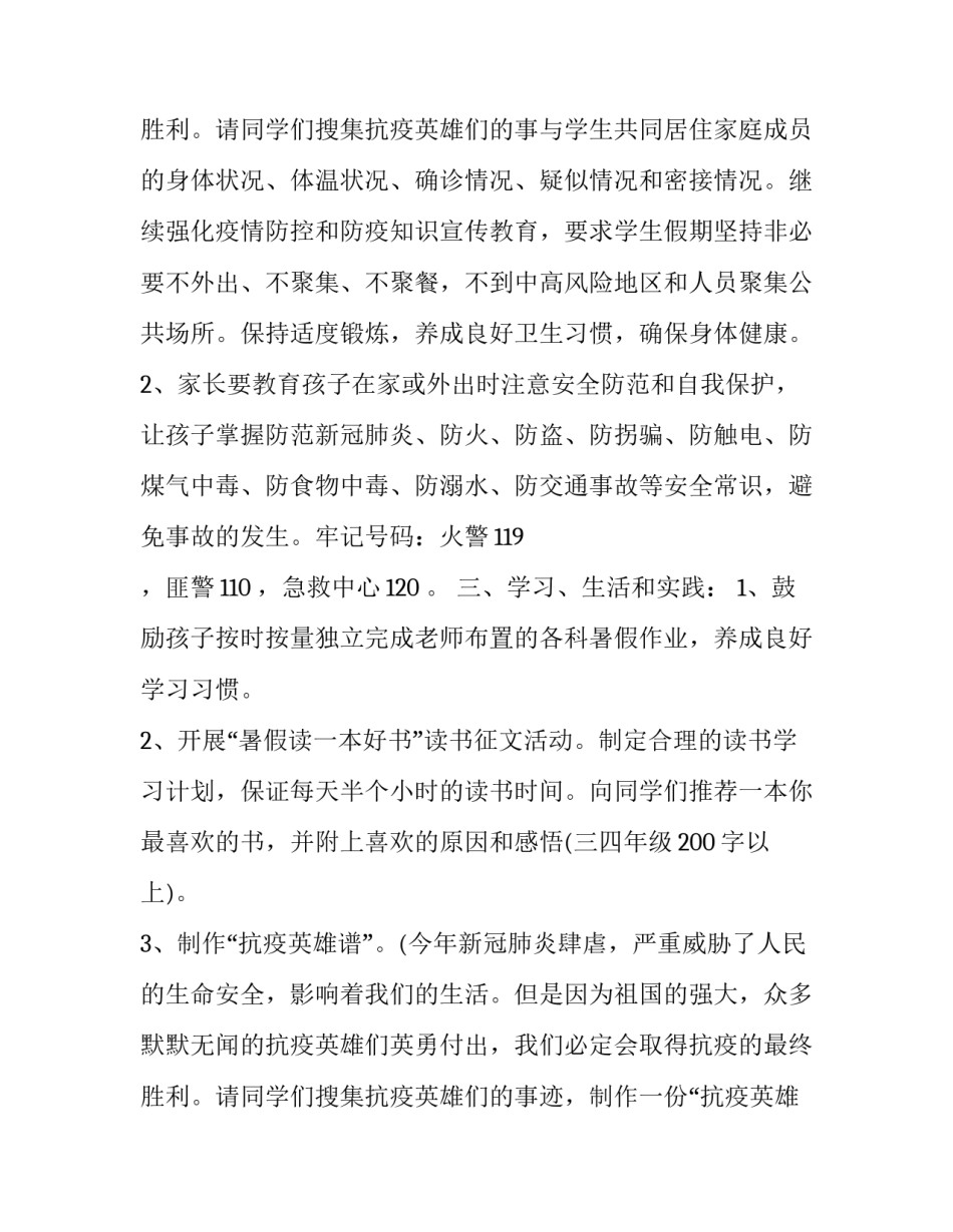 有关销售部员工自我鉴定的通知 销售人员的自我鉴定(3篇)_第3页