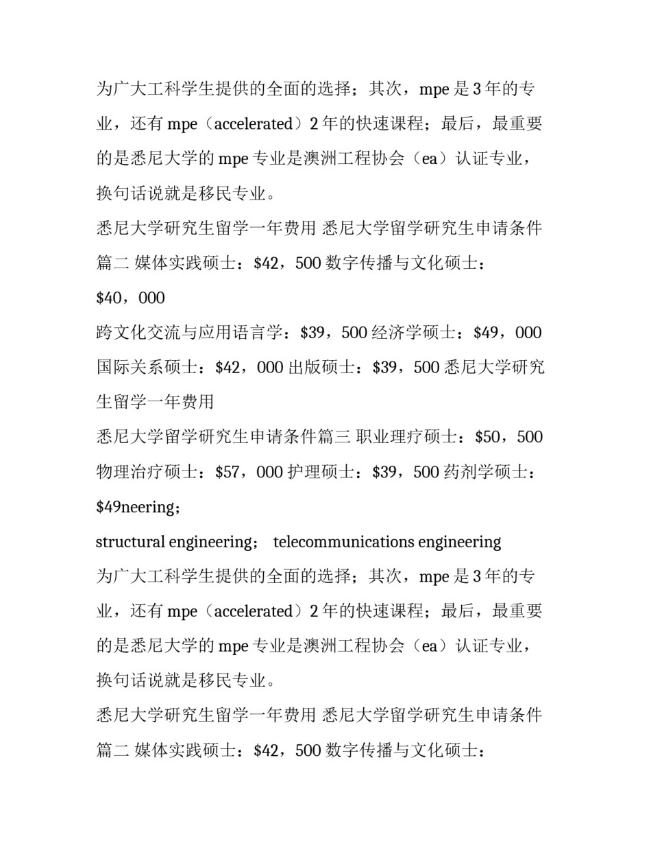 2023年悉尼大学研究生留学一年费用 悉尼大学留学研究生申请条件(三篇)_第2页