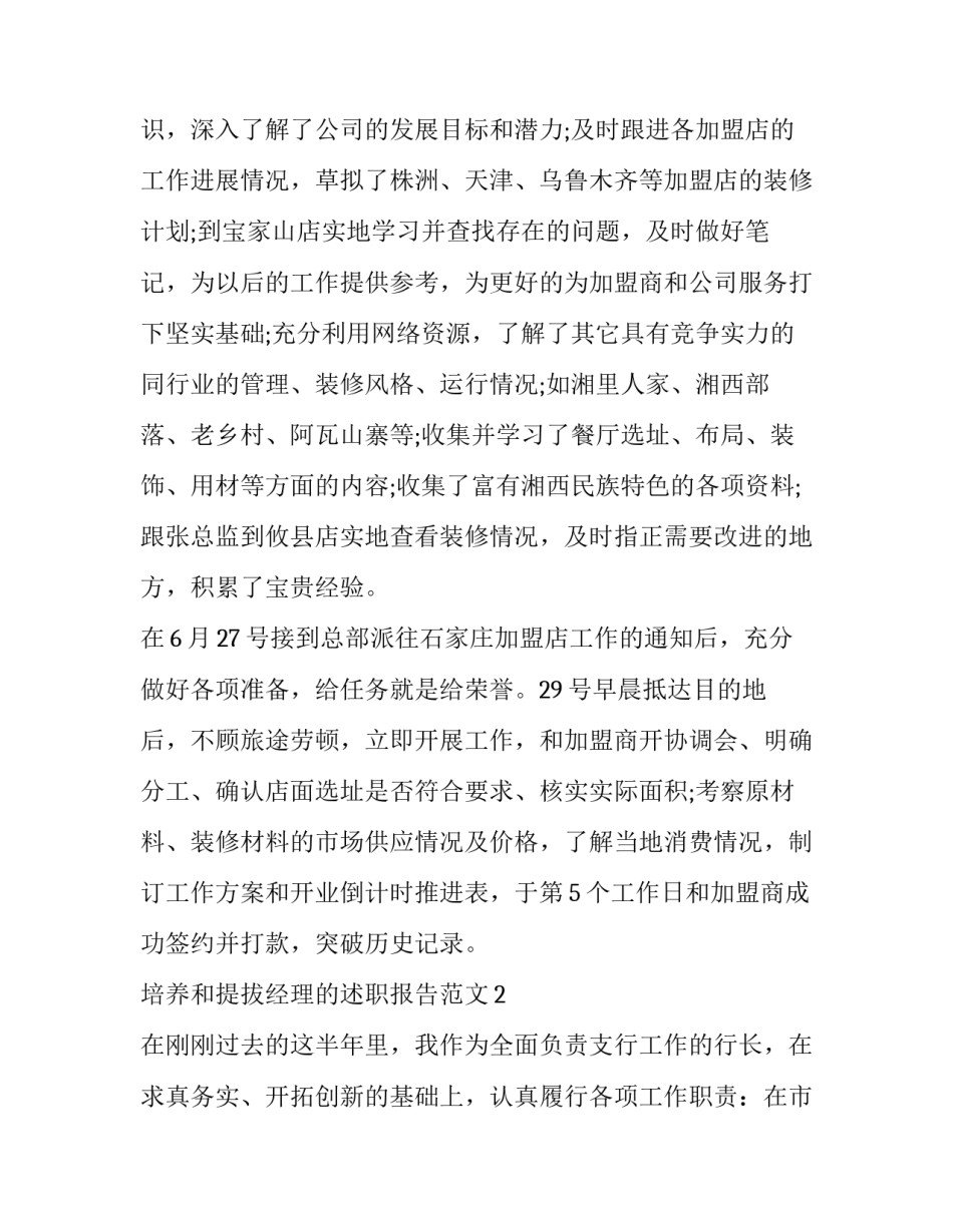 培养和提拔经理的述职报告范文_第2页