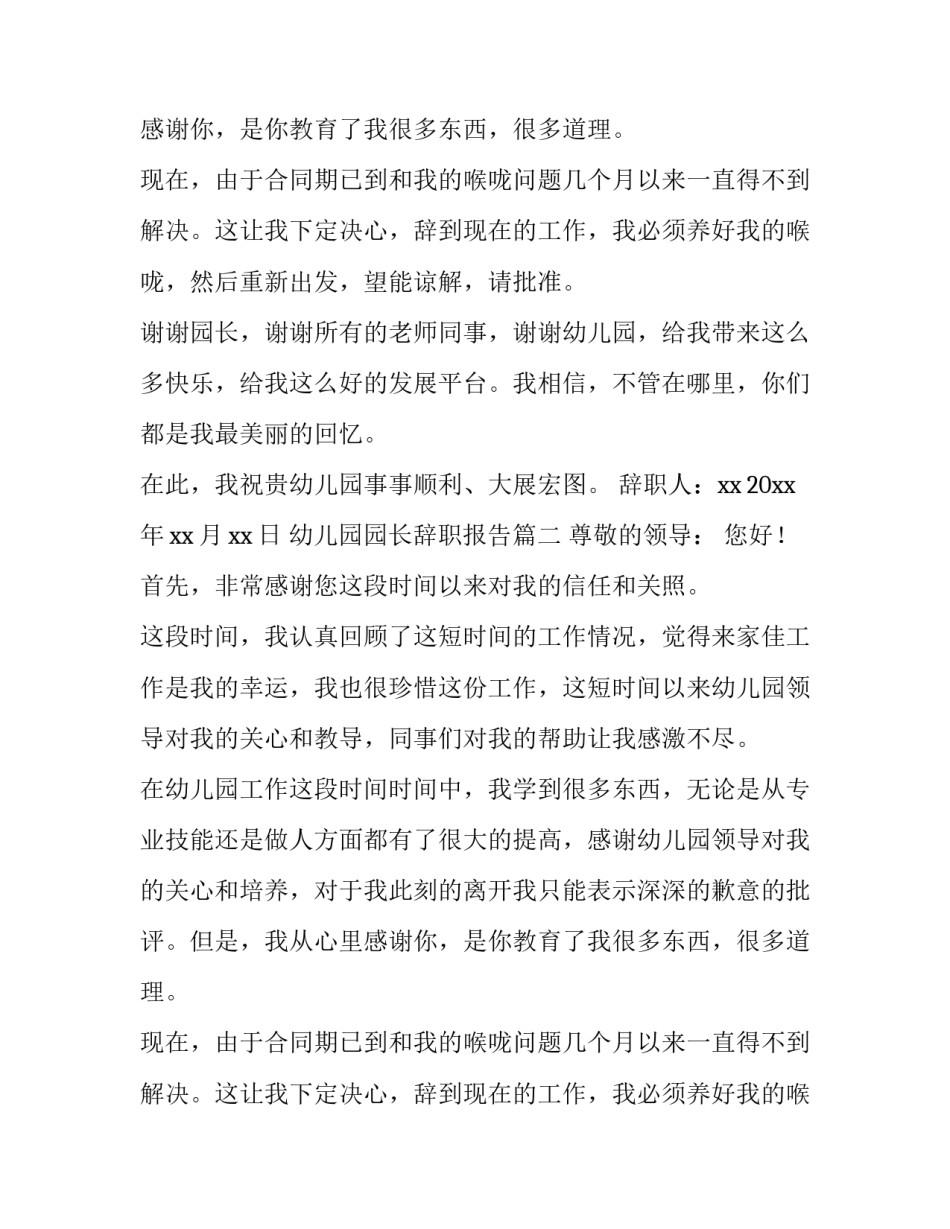 幼儿园园长辞职报告(十二篇)_第2页