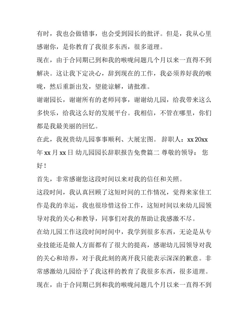 2023年幼儿园园长辞职报告免费(12篇)_第2页