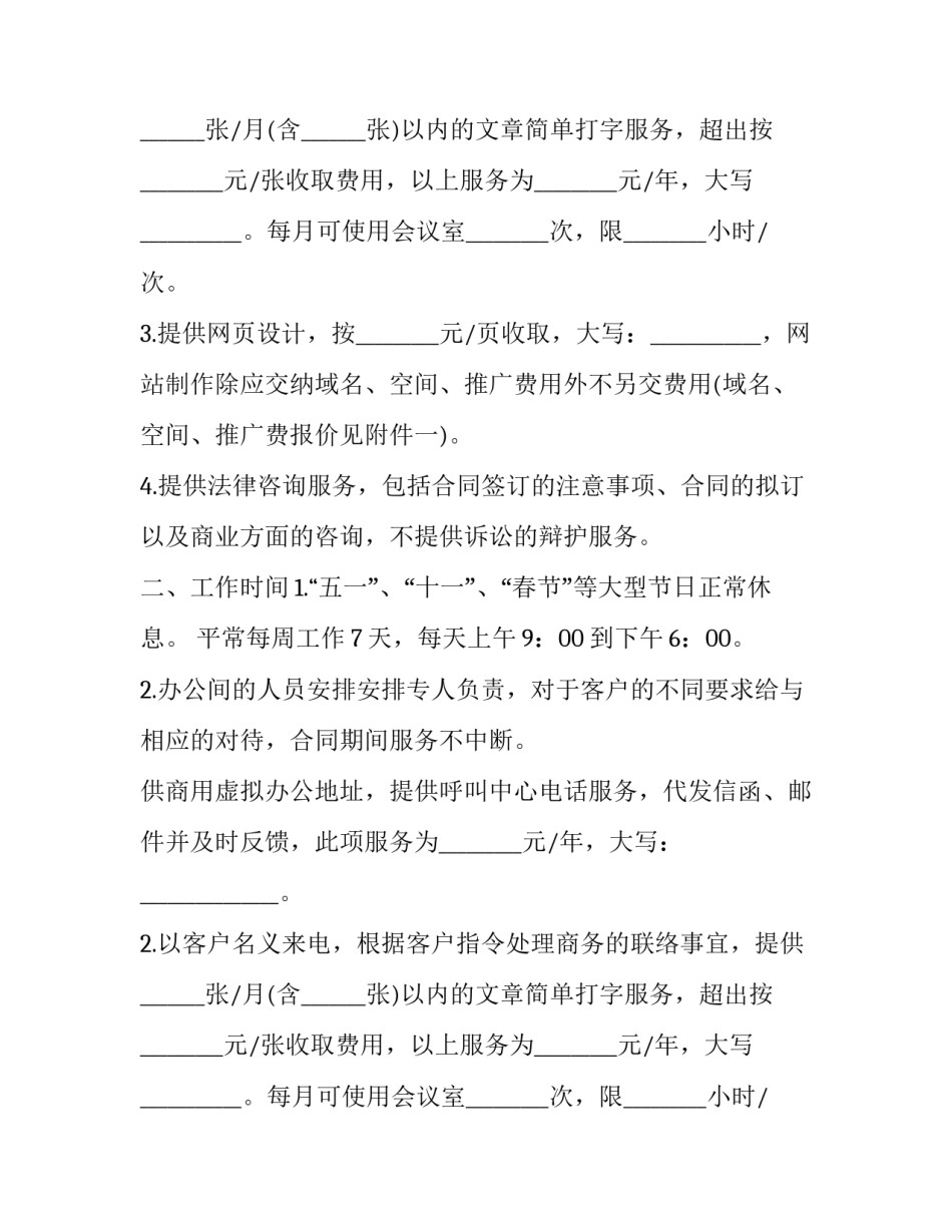 2023年项目融资委托服务协议(四篇)_第2页