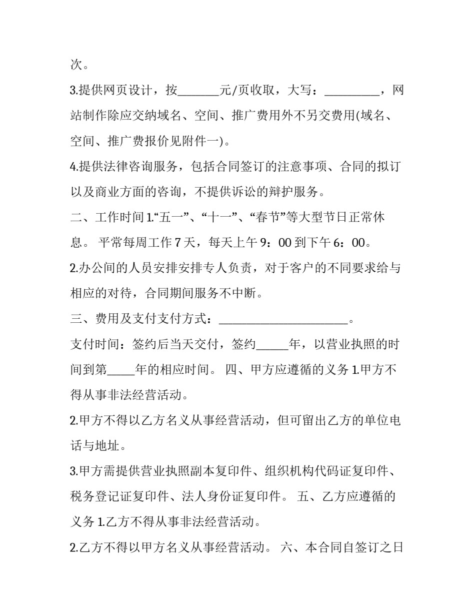 2023年项目融资委托服务协议(四篇)_第3页