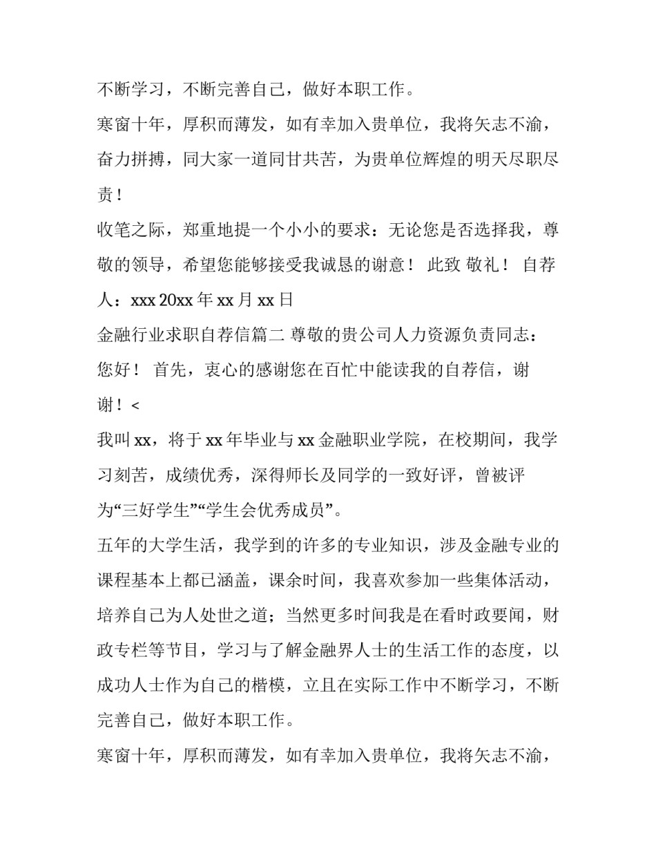金融行业求职自荐信(9篇)_第2页