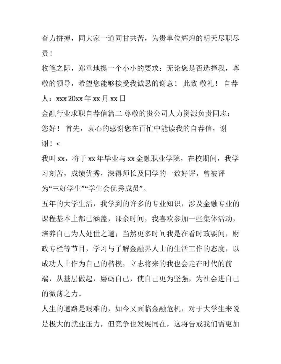 金融行业求职自荐信(9篇)_第3页
