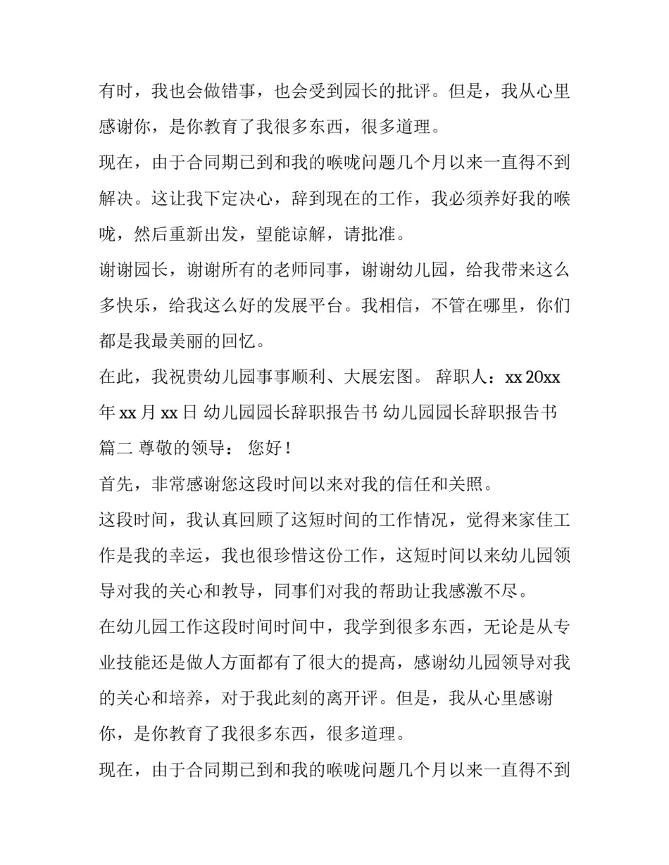 幼儿园园长辞职报告书 幼儿园园长辞职报告书(十二篇)_第2页