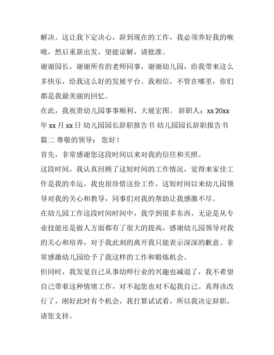 幼儿园园长辞职报告书 幼儿园园长辞职报告书(十二篇)_第3页
