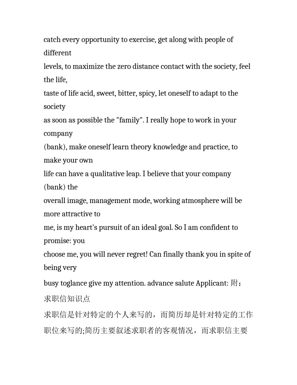 银行从业人员英文求职信范文_第3页