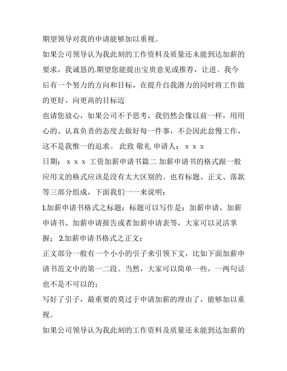 最新工资加薪申请书(5篇)_第2页