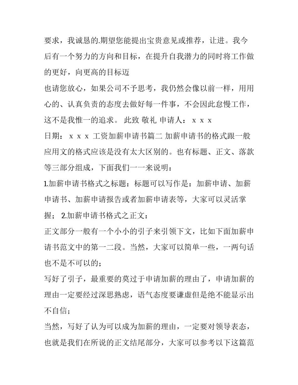 最新工资加薪申请书(5篇)_第3页