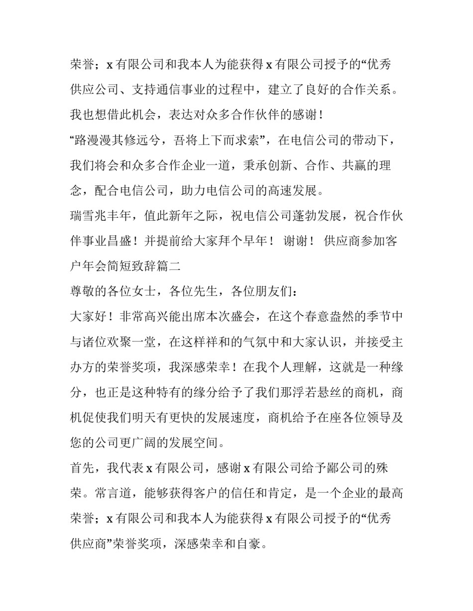 供应商参加客户年会简短致辞(7篇)_第3页