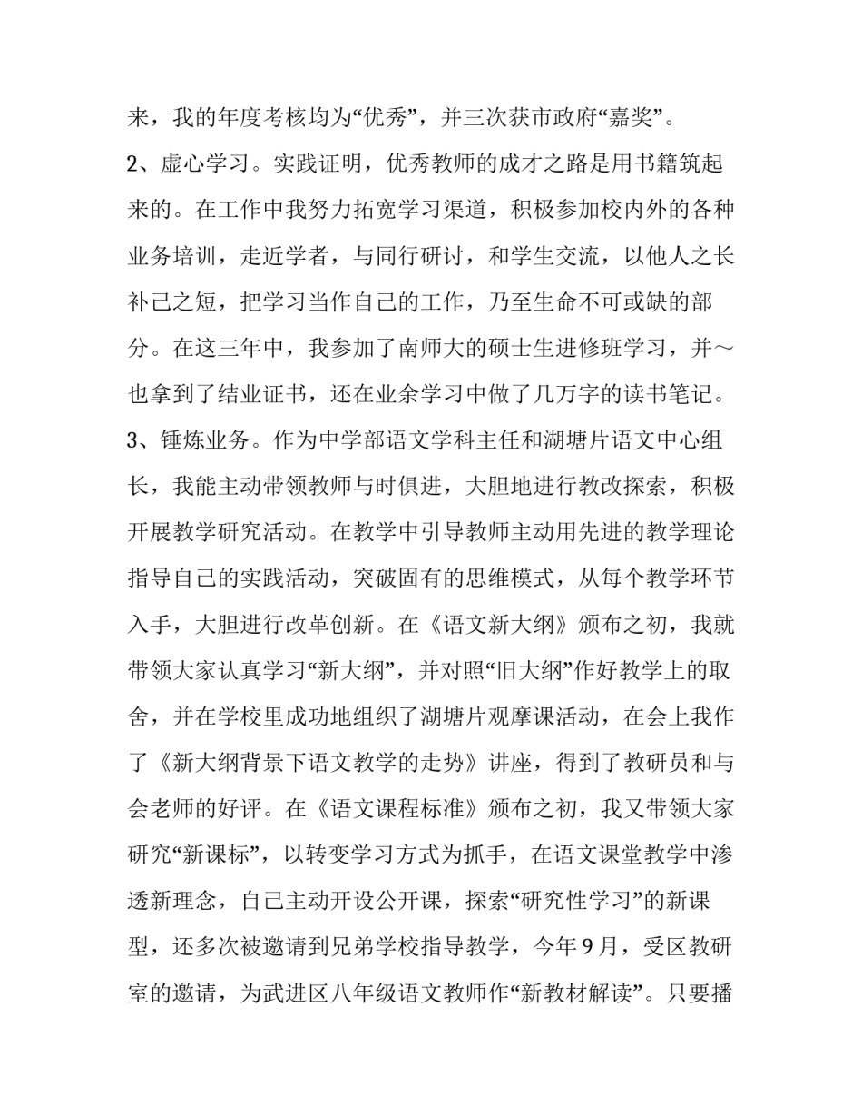 语文学科主任述职报告模板精选_第3页