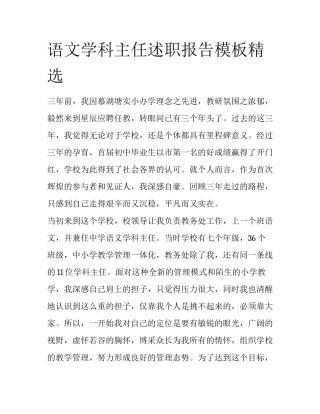 语文学科主任述职报告模板精选