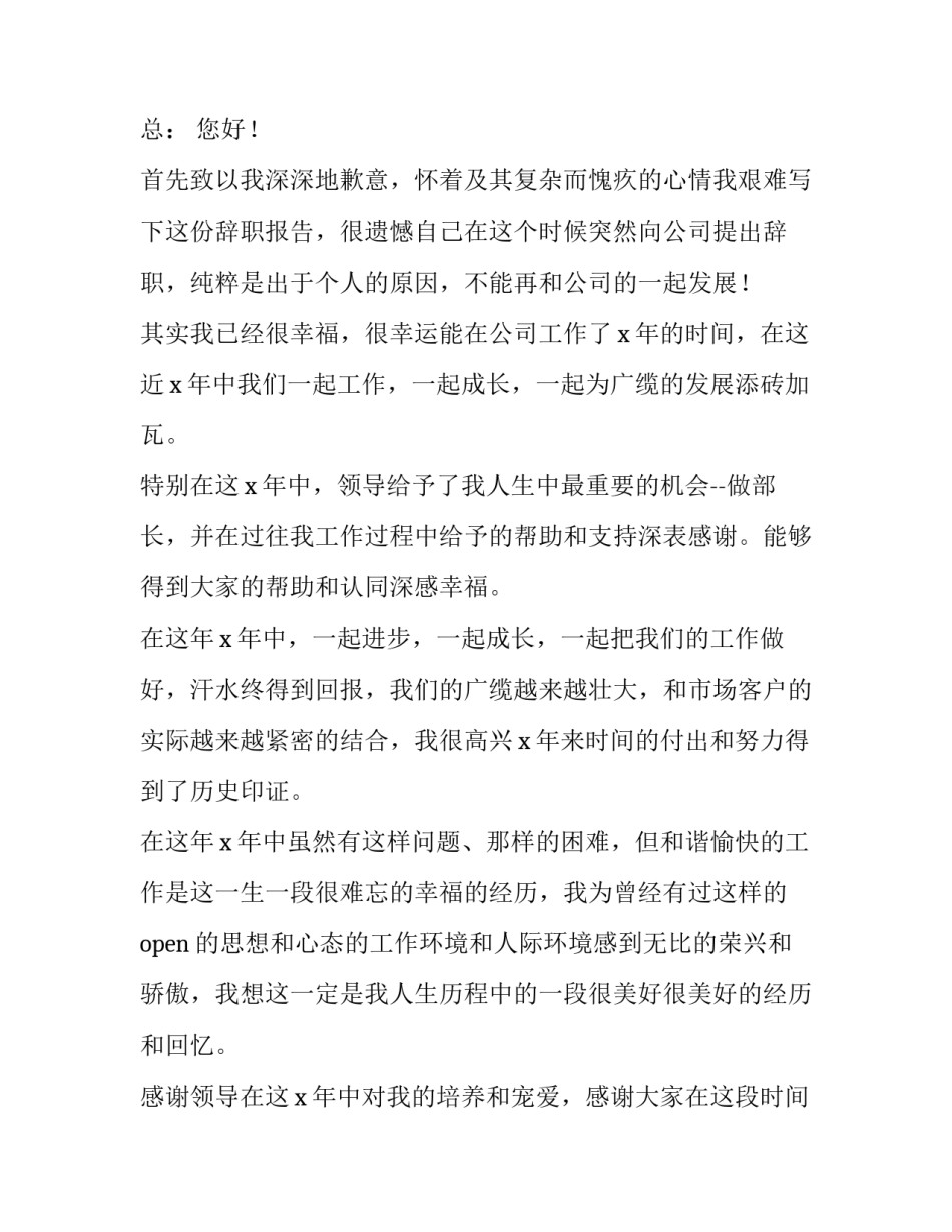 辞职报告书面申请书(八篇)_第3页