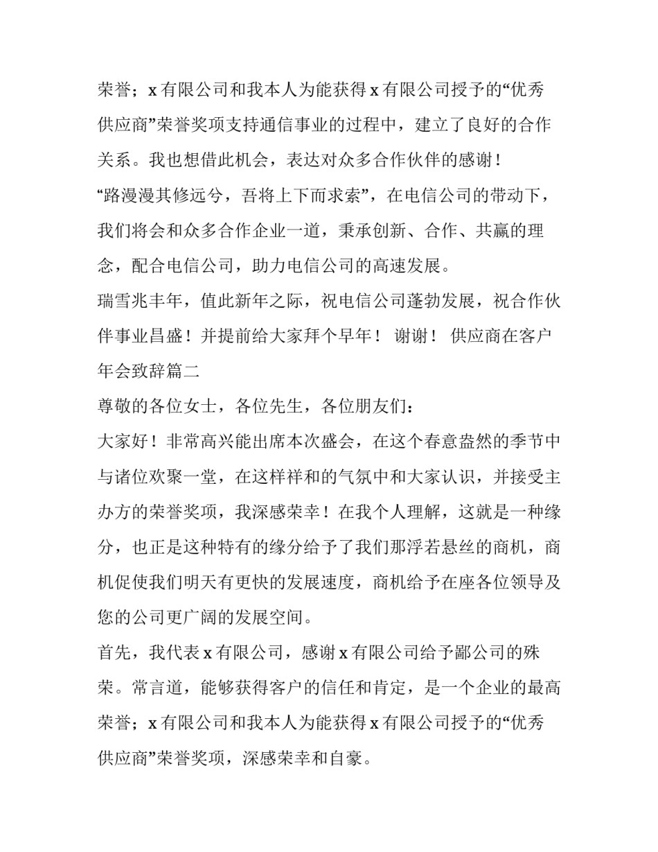 最新供应商在客户年会致辞(七篇)_第3页