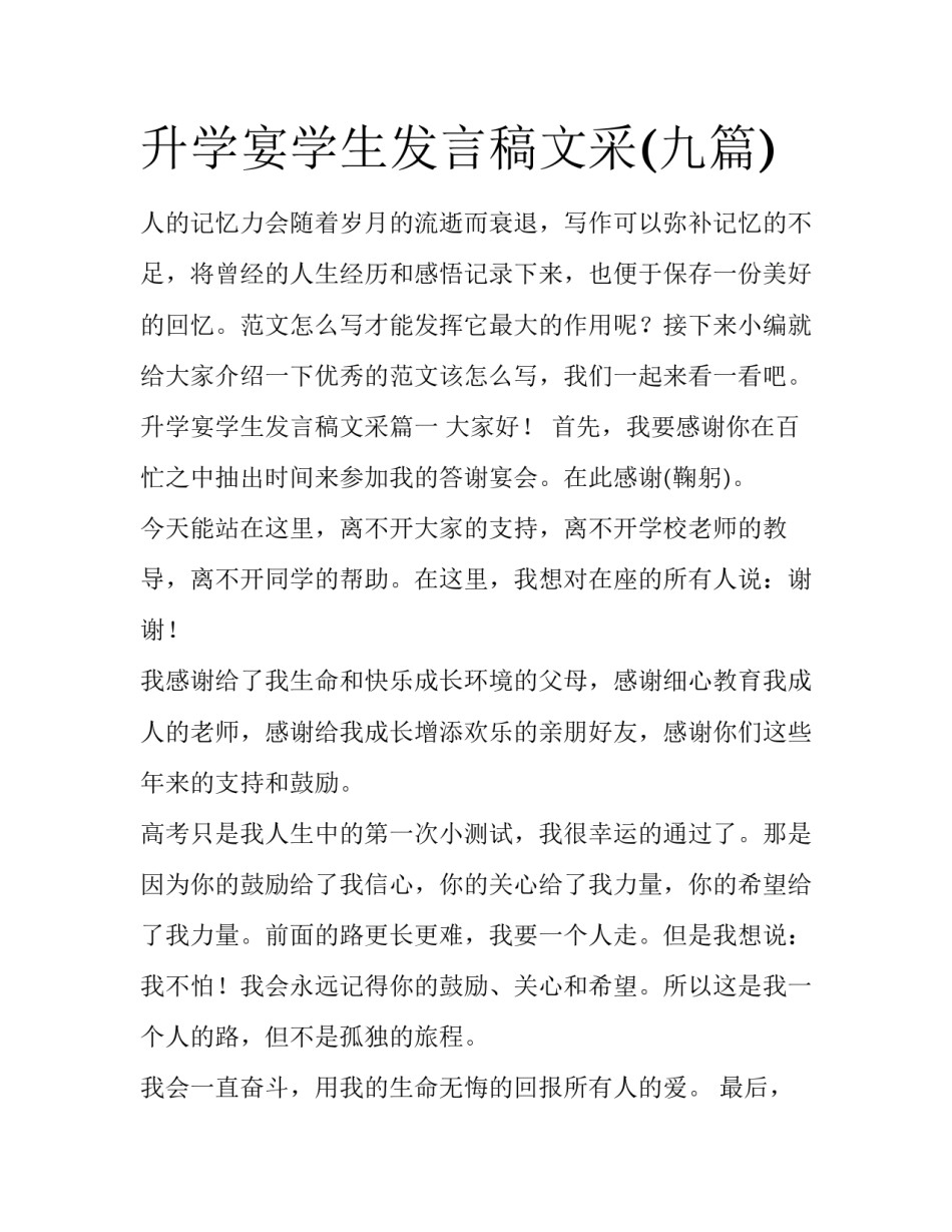升学宴学生发言稿文采(九篇)_第1页