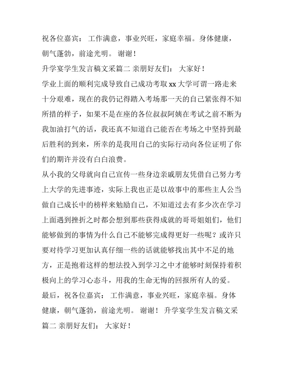 升学宴学生发言稿文采(九篇)_第2页
