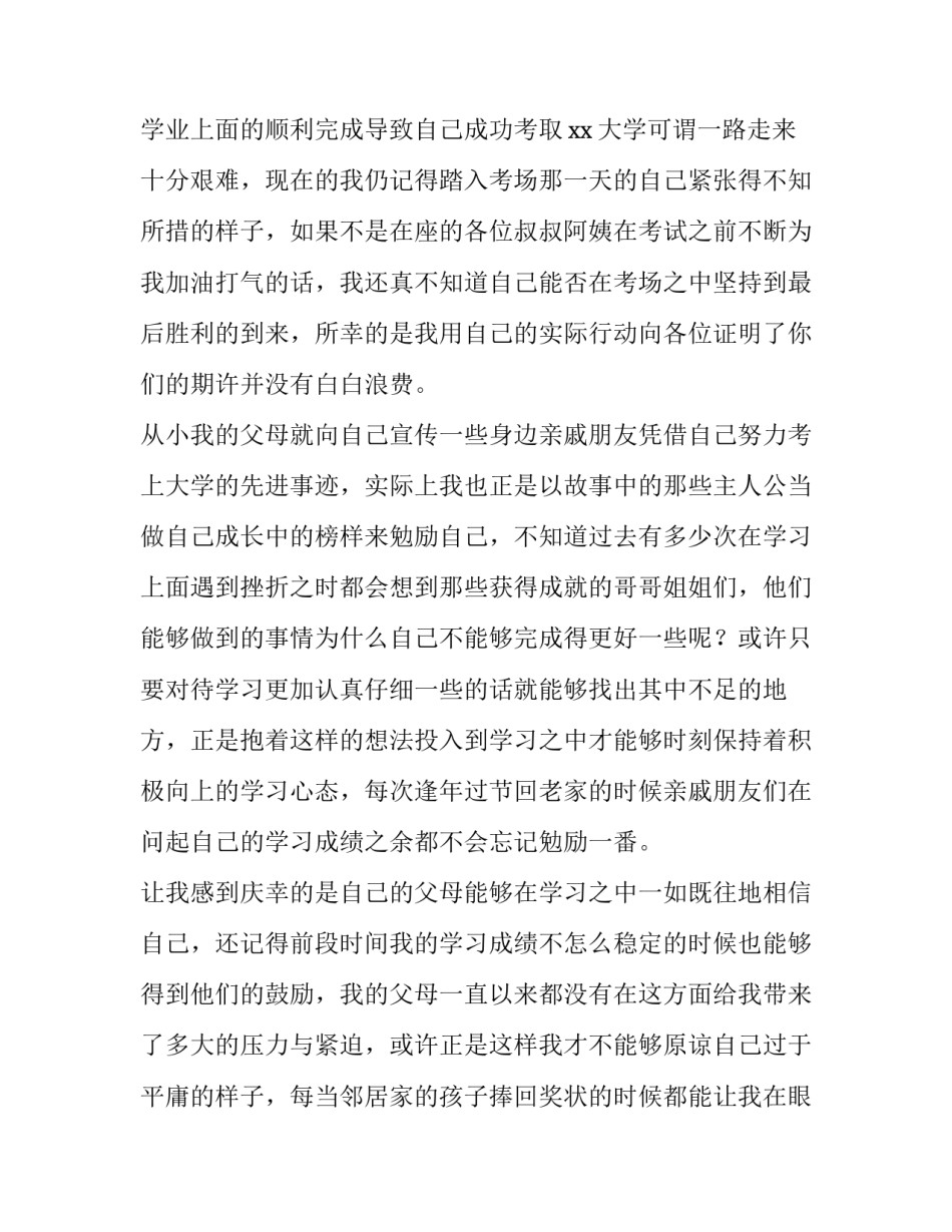 升学宴学生发言稿文采(九篇)_第3页