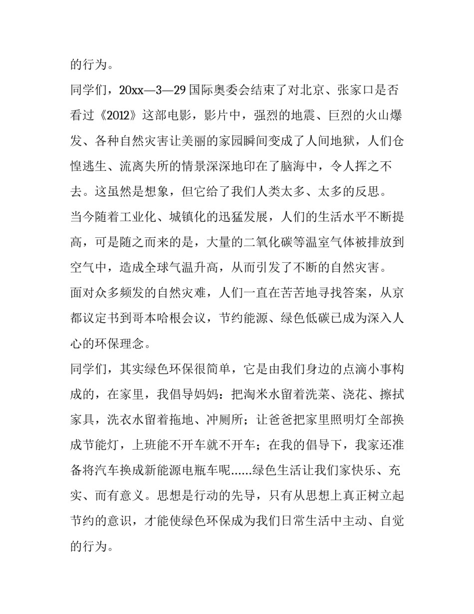 2023年绿色环保的演讲稿一分钟(大全14篇)_第3页