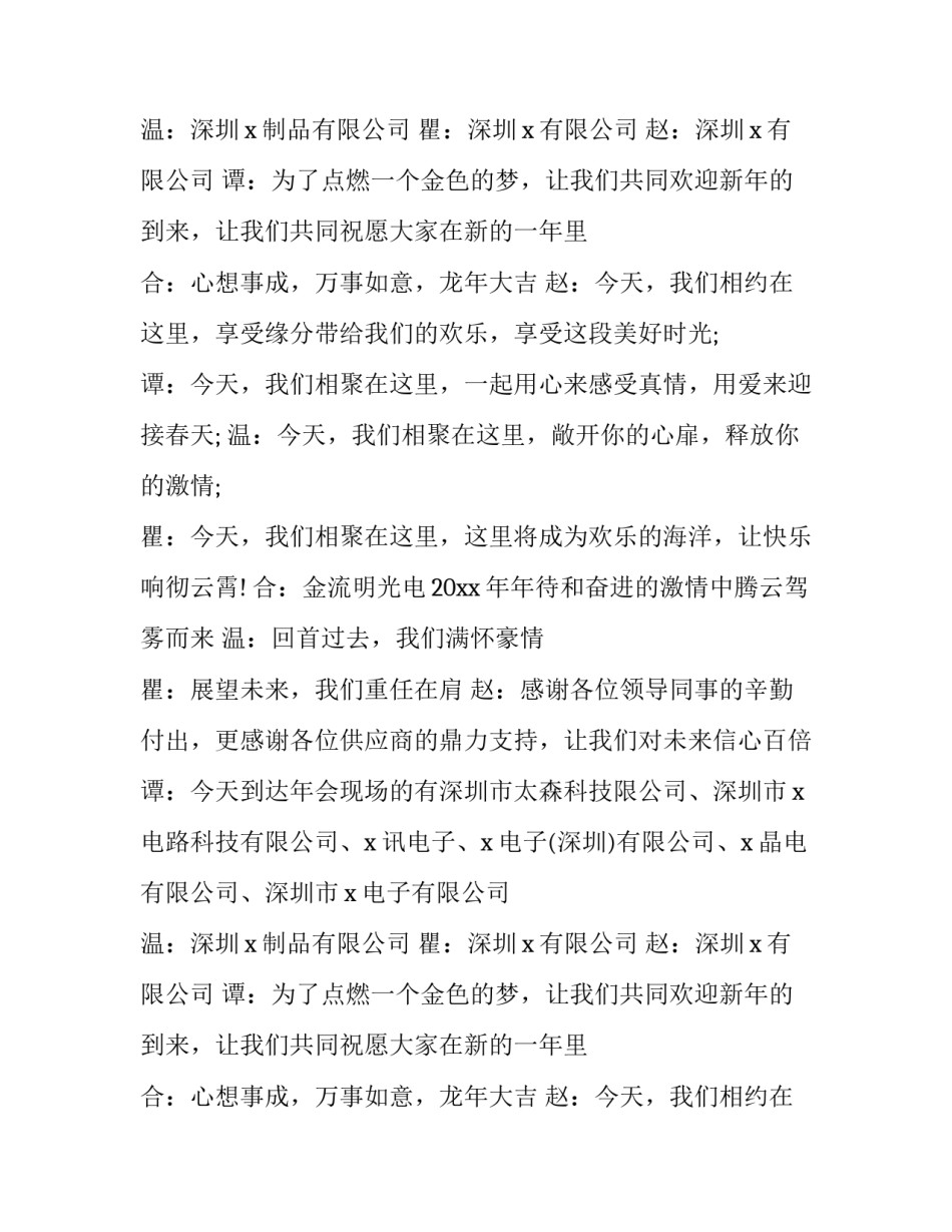 晚会主持人幽默开场白_第2页