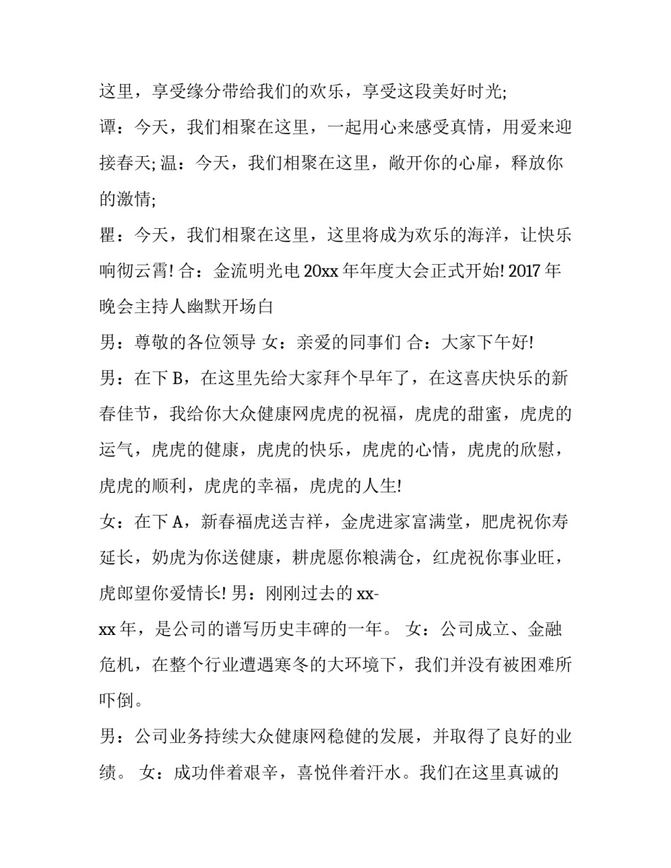 晚会主持人幽默开场白_第3页