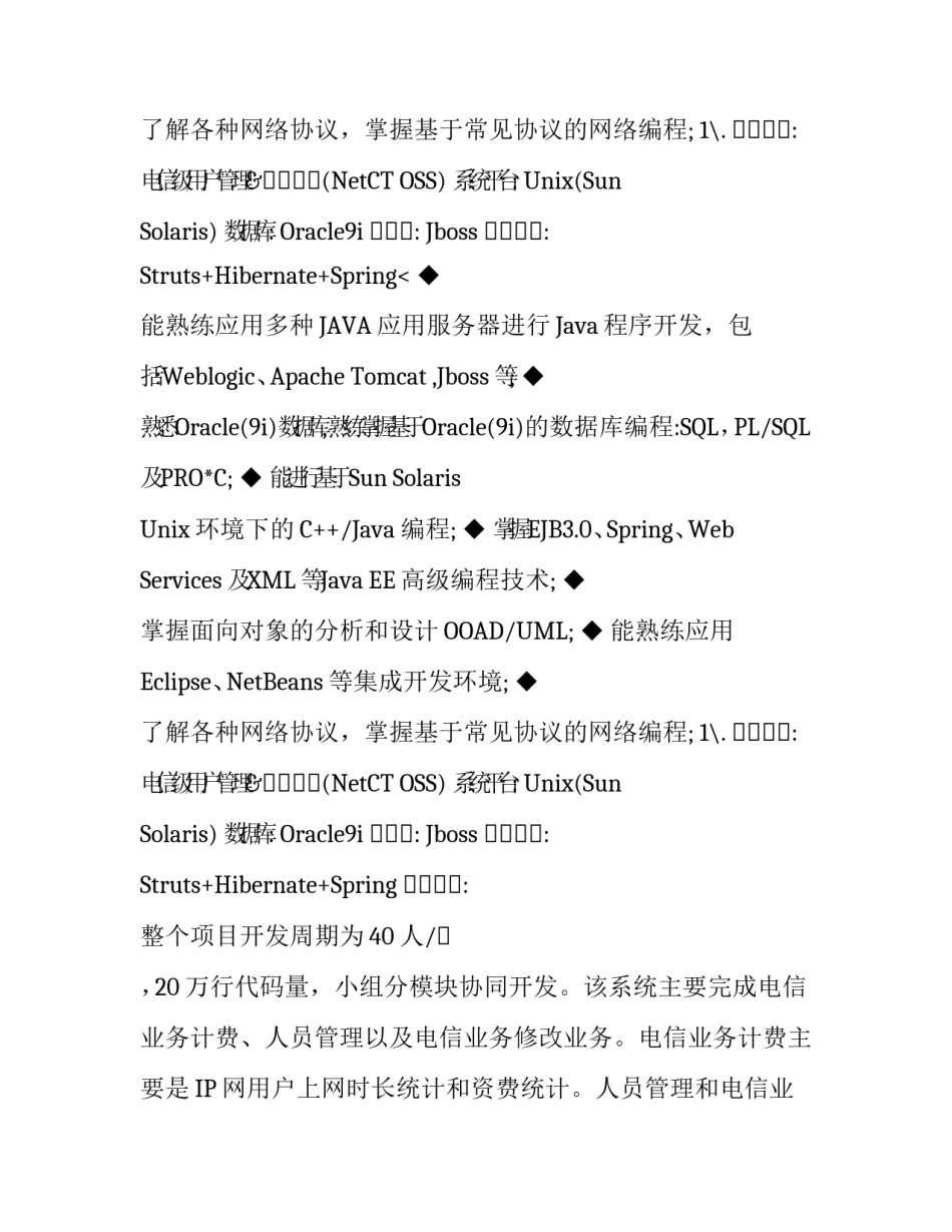 java软件工程师简历_第2页