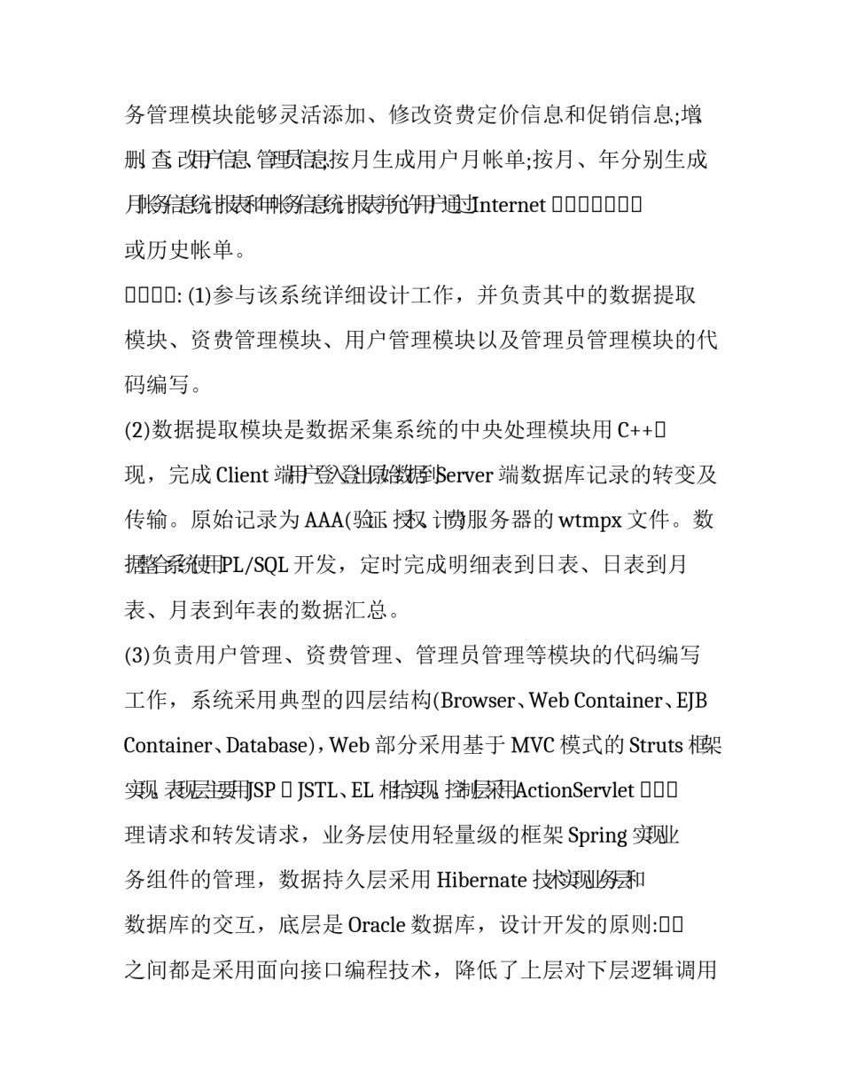 java软件工程师简历_第3页