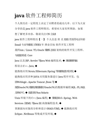 java软件工程师简历