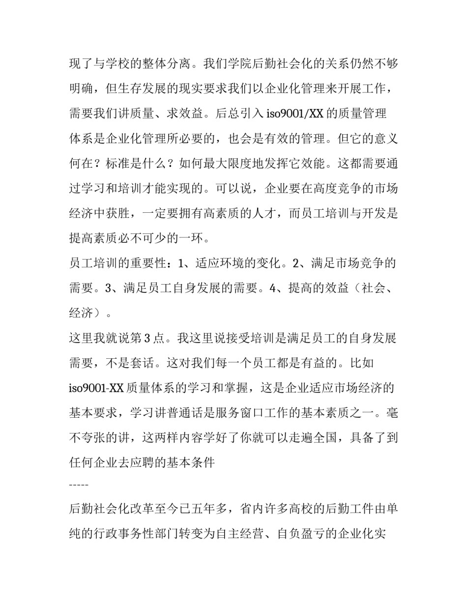 员工培训学校开学致辞_第2页